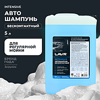 Автошампунь LAVR Intensive бесконтактный 5 л Ln2307