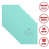 Комплект тетрадей из 10 штук "Зелёная обложка", 24 листа, в клетку, обложка офсет №1, 58-62 г/м², белизна 90%