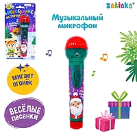 Микрофон музыкальный «С Новым годом», звук, свет