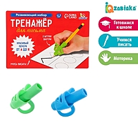 Развивающий набор "Тренажёр для письма"  цвета МИКС