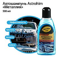 Шампунь Astrohim Суперпена Golden Wax Металлик, 500 мл, АС - 307