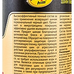 Очиститель шин ASTROhim пенный аэрозоль 520 мл AC2665