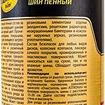 Очиститель шин ASTROhim пенный аэрозоль 520 мл AC2665