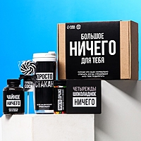 Гифтбокс «Ничего»: чай, драже, шоколад, термостакан, леденец