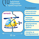 Пазл Картинки-половинки Транспорт 10 картинок 20 элементов