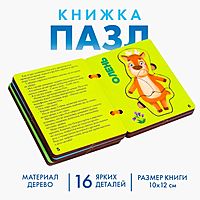 Книжка-пазл Зверята деревянная 4276260