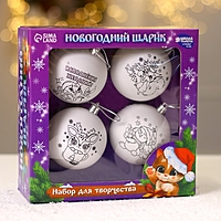 Набор для творчества Новогодние шары "Чудесный подарок", набор 4шт, шар 7см
