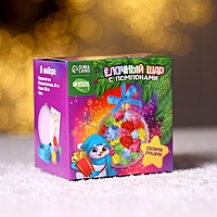 Набор для творчества "Елочный шар с помпонами"