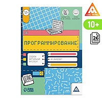 Программирование. Создаём виртуальный интеллект на JavaScript, 10+