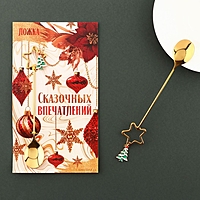 Ложка с подвесом "Сказочных впечатлений", 2,7 х 16 см