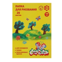 Папка для рисования А4, 20 листов "Каляка-Маляка", блок 160г/м2