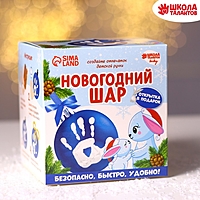 Набор для творчества. Новогодний шар с отпечатком ручки «Зайка», голубой