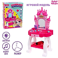 HAPPY VALLEY Игровой модуль "Маленькая принцесса" с аксессуарами