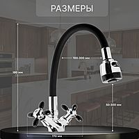 Смеситель для кухни ZEIN ZC2028, гибкий силикон излив, кран-букса латунь 1/2", черный/хром