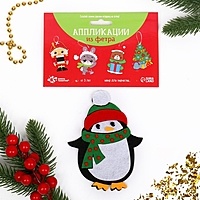 ШКОЛА ТАЛАНТОВ Набор для творчества - создай ёлочное украшение из фетра