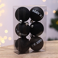 Набор шаров "С НГ, короч", 6 штук, d-6, пластик