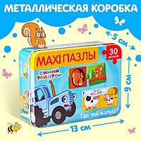 Макси-пазлы Синий трактор Где чей малыш? 30 деталей