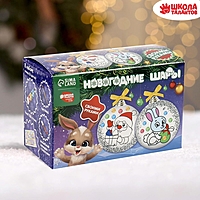 Набор для творчества "Новогодние шары под раскраску "Поверь в мечту",  2 шт   7018628