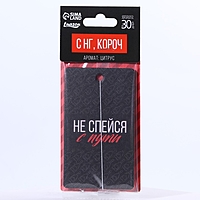 Ароматизатор бумажный «Не спейся с пути», цитрус