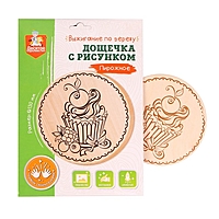 Доска для выжигания "Пирожное", круг 130 мм) 04458