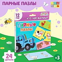 Парные пазлы Синий трактор Кто чей малыш? 12 пар