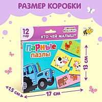 Парные пазлы Синий трактор Кто чей малыш? 12 пар