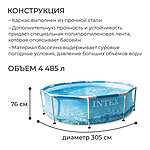 Бассейн каркасный Metal Frame 305х76см фильтр-насос 28208