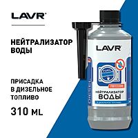 Присадка LAVR Нейтрализатор воды в дизельное топливо (на 40-60л) с насадкой, 310 мл Ln2104