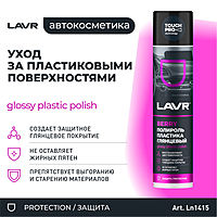 Полироль пластика LAVR 400 мл, аэрозоль Ln1415