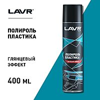 Полироль пластика LAVR 400 мл, аэрозоль Ln1415