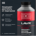 Промывка системы охлаждения LAVR 1 л Ln1104