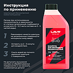 Мотошампунь LAVR MOTOLINE бесконтактный 1 л Ln7710
