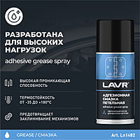 Смазка адгезионная LAVR Adhesive spray, 210 мл Ln1482