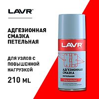 Смазка адгезионная LAVR Adhesive spray, 210 мл Ln1482