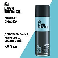 Cмазка медная LAVR SERVICE, 650 мл Ln3509