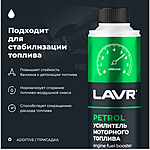 Усилитель моторного топлива в бензин LAVR 310 мл Ln2127-L