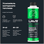 Усилитель моторного топлива в бензин LAVR 310 мл Ln2127-L