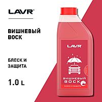 Вишневый воск LAVR Cherry Wax, 1 л Ln1444