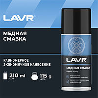 Смазка медная LAVR, 210 мл Ln1483