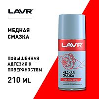 Смазка медная LAVR, 210 мл Ln1483