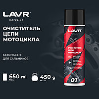 Очиститель цепи LAVR, 650 мл Ln7701