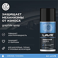 Графитная смазка LAVR, 210 мл Ln1478