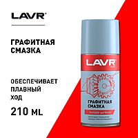 Графитная смазка LAVR, 210 мл Ln1478