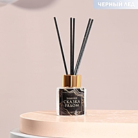 Аромадиффузор «Сказка рядом», 50 мл, аромат черный лед