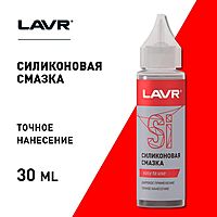 Смазка силиконовая LAVR, 30 мл Ln1538