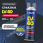 Смазка многоцелевая проникающая LAVR LV-40 650 мл Ln3504