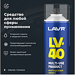 Смазка многоцелевая проникающая LAVR LV-40 650 мл Ln3504