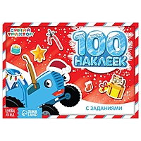 100 наклеек с заданиями "Новогодние приключения с Синим трактором",  Синий трактор
