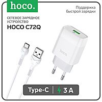 Сетевое зарядное устройство Hoco C72Q, 18 Вт, USB QC3.0 - 3 А, кабель Type-C 1 м, белый