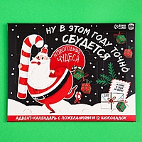 Адвент календарь "Новогодние чудеса", 12 шт по 5 гр